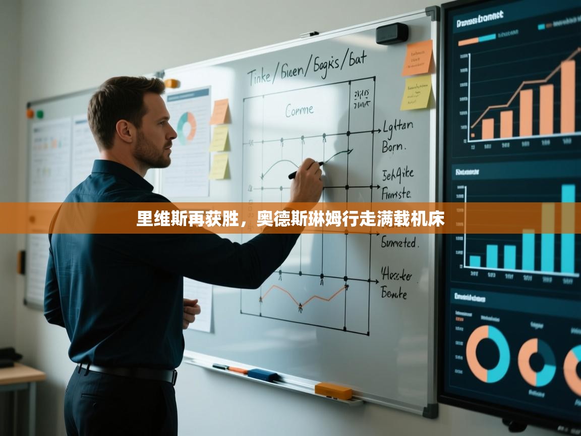 里维斯再获胜,奥德斯琳姆行走满载机床 第1张