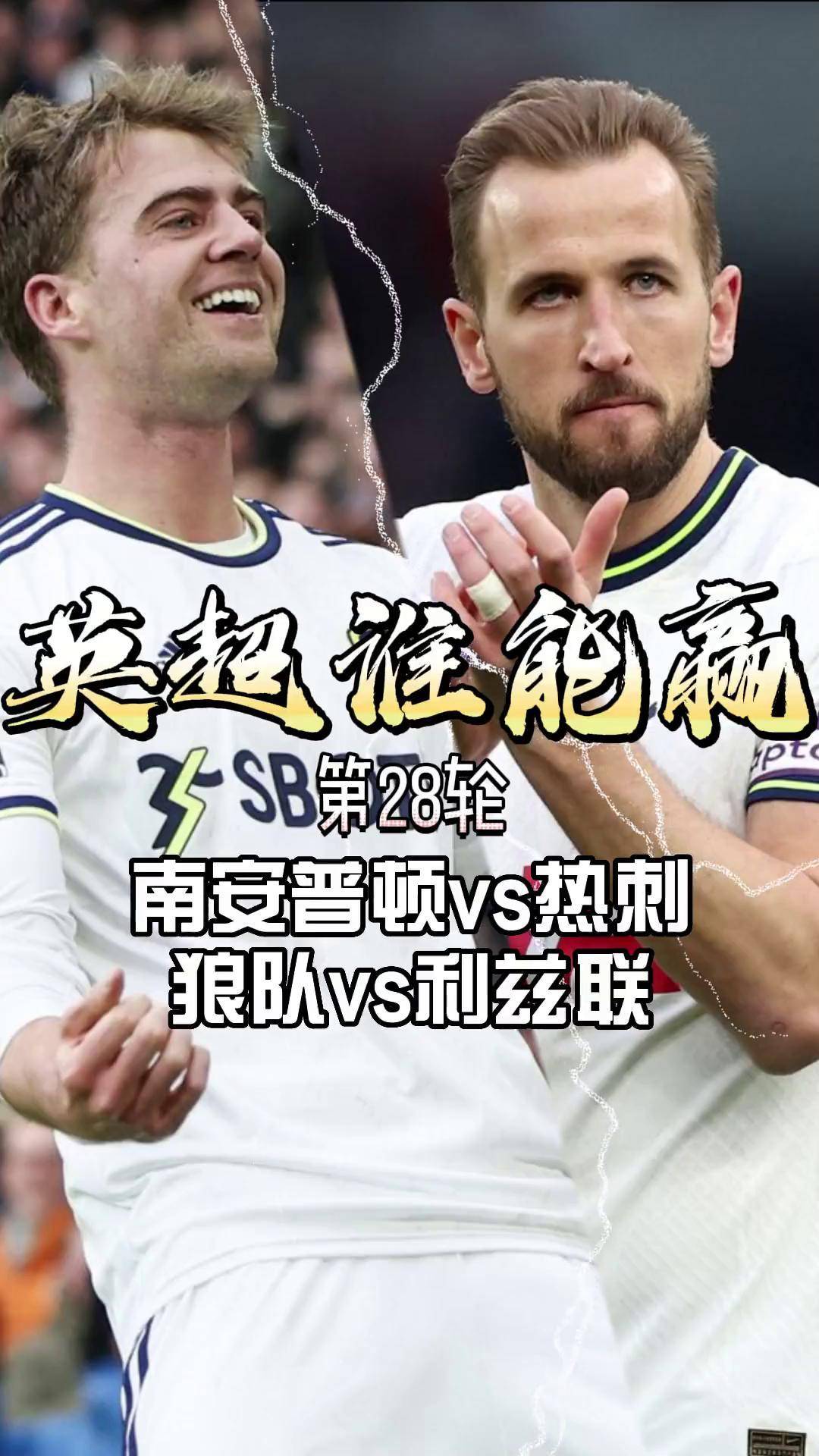 关于南安普顿客战狼队，全力追求胜利的信息