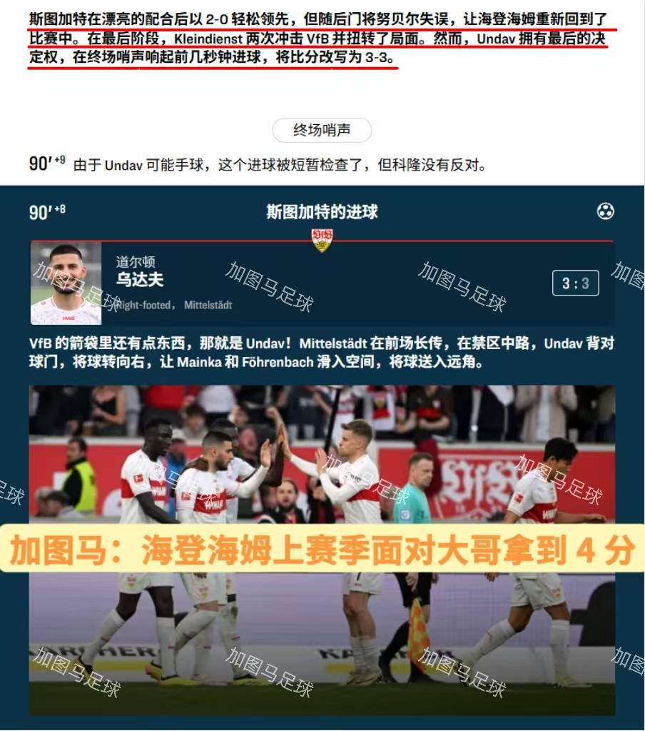 半岛app官网-关于斯图加特再遭失利，降级阴影愈加浓厚的信息