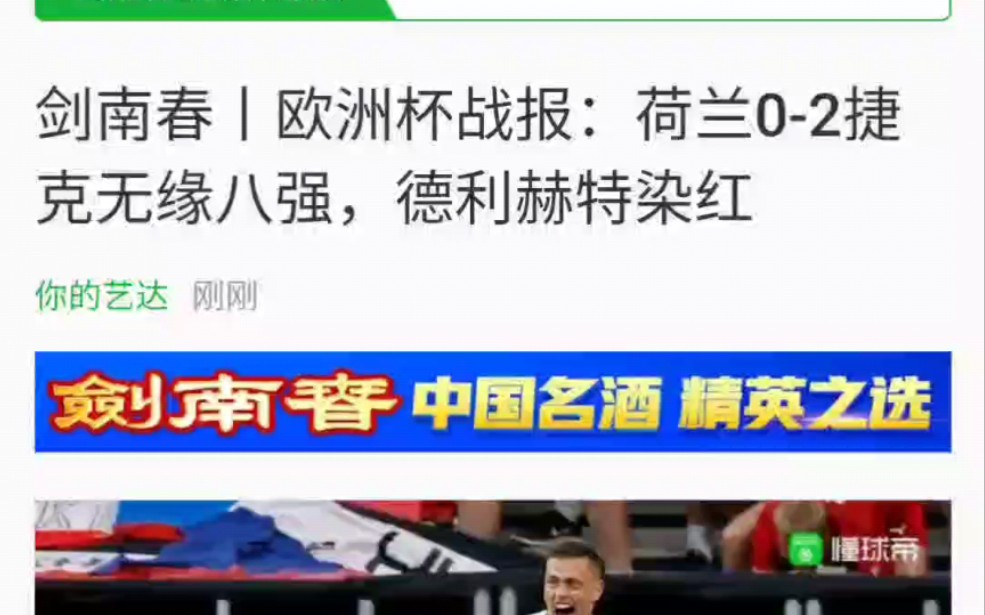 荷兰不敌捷克，遭遇客场失利
